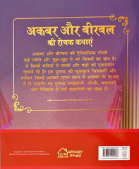 Akbar Aur Birbal Ki Rochak Kathayen (Volume 1)