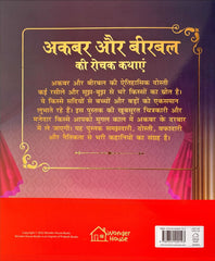 Akbar Aur Birbal Ki Rochak Kathayen (Volume 2)