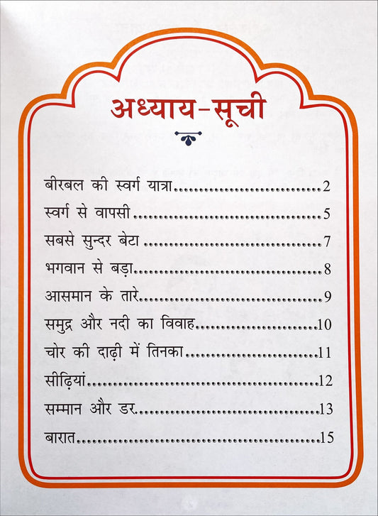 Akbar Aur Birbal Ki Rochak Kathayen (Volume 3)