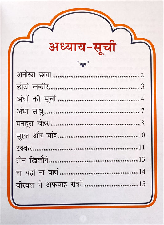 Akbar Aur Birbal Ki Rochak Kathayen (Volume 4)