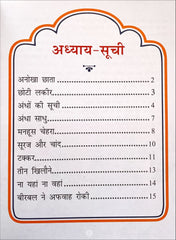 Akbar Aur Birbal Ki Rochak Kathayen (Volume 4)