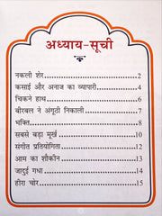 Akbar Aur Birbal Ki Rochak Kathayen (Volume 5)