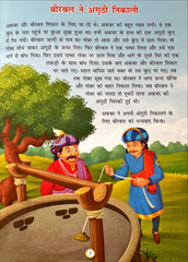 Akbar Aur Birbal Ki Rochak Kathayen (Volume 5)