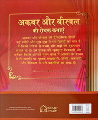 Akbar Aur Birbal Ki Rochak Kathayen (Volume 5)