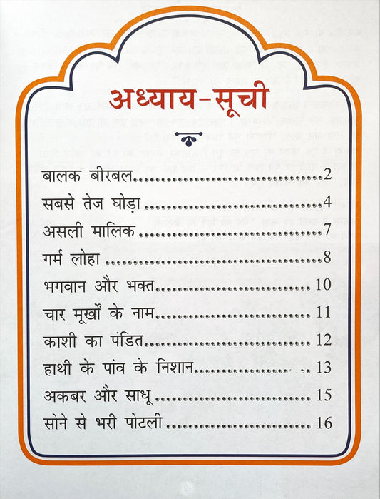 Akbar Aur Birbal Ki Rochak Kathayen (Volume 6)