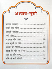 Akbar Aur Birbal Ki Rochak Kathayen (Volume 6)