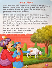 Akbar Aur Birbal Ki Rochak Kathayen (Volume 6)
