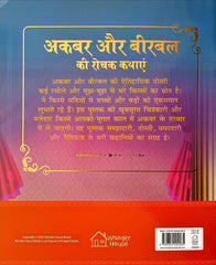 Akbar Aur Birbal Ki Rochak Kathayen (Volume 6)