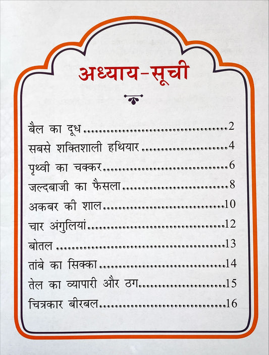 Akbar Aur Birbal Ki Rochak Kathayen (Volume 7)