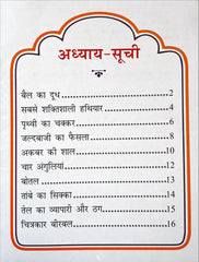 Akbar Aur Birbal Ki Rochak Kathayen (Volume 7)
