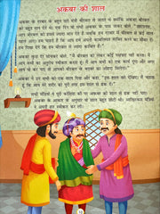 Akbar Aur Birbal Ki Rochak Kathayen (Volume 7)