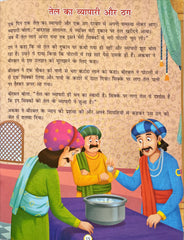 Akbar Aur Birbal Ki Rochak Kathayen (Volume 7)