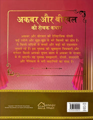 Akbar Aur Birbal Ki Rochak Kathayen (Volume 7)