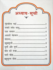 Akbar Aur Birbal Ki Rochak Kathayen (Volume 8)