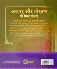 Akbar Aur Birbal Ki Rochak Kathayen (Volume 8)