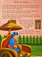 Akbar Aur Birbal Ki Rochak Kathayen (Volume 10)