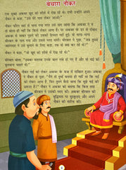 Akbar Aur Birbal Ki Rochak Kathayen (Volume 10)