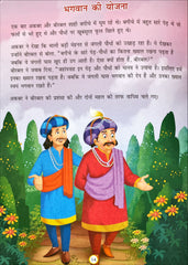 Akbar Aur Birbal Ki Rochak Kathayen (Volume 10)