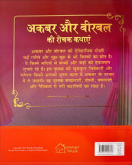 Akbar Aur Birbal Ki Rochak Kathayen (Volume 10)