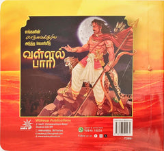 Raja Raja Cholan King of Kings
