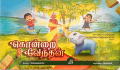 Kondrai Vendhan