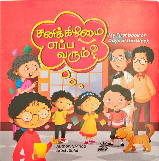 Sanikilamai Eppo Varum?