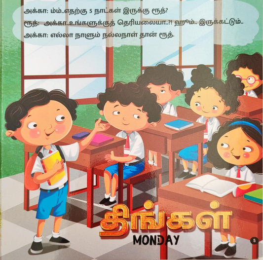 Sanikilamai Eppo Varum?